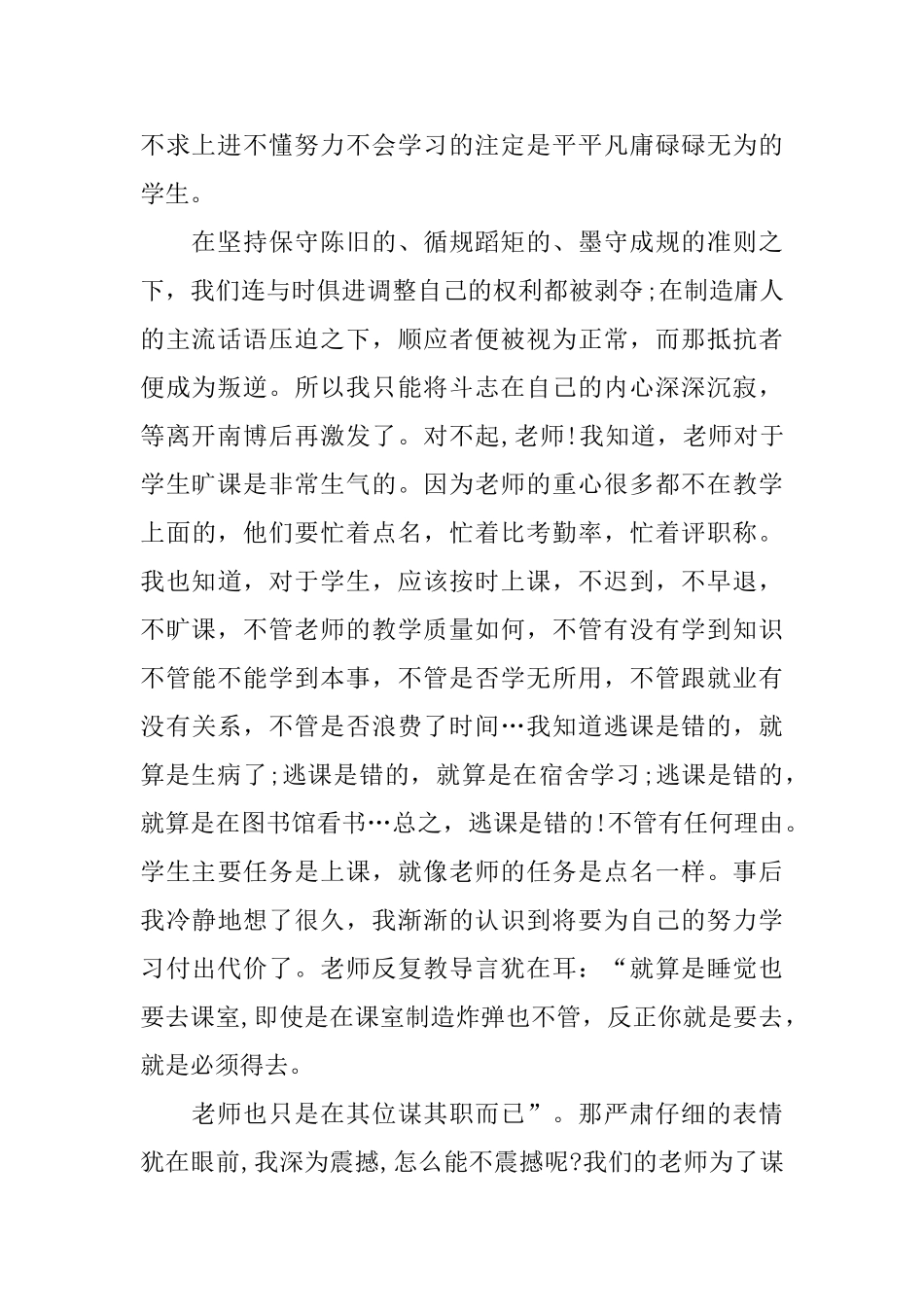 大学生关于逃课的检讨书范文_第2页