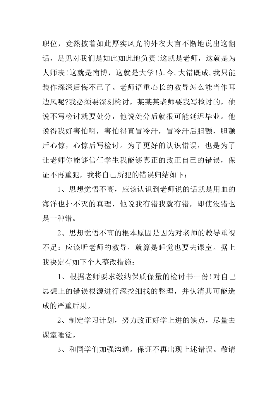 大学生关于逃课的检讨书范文_第3页