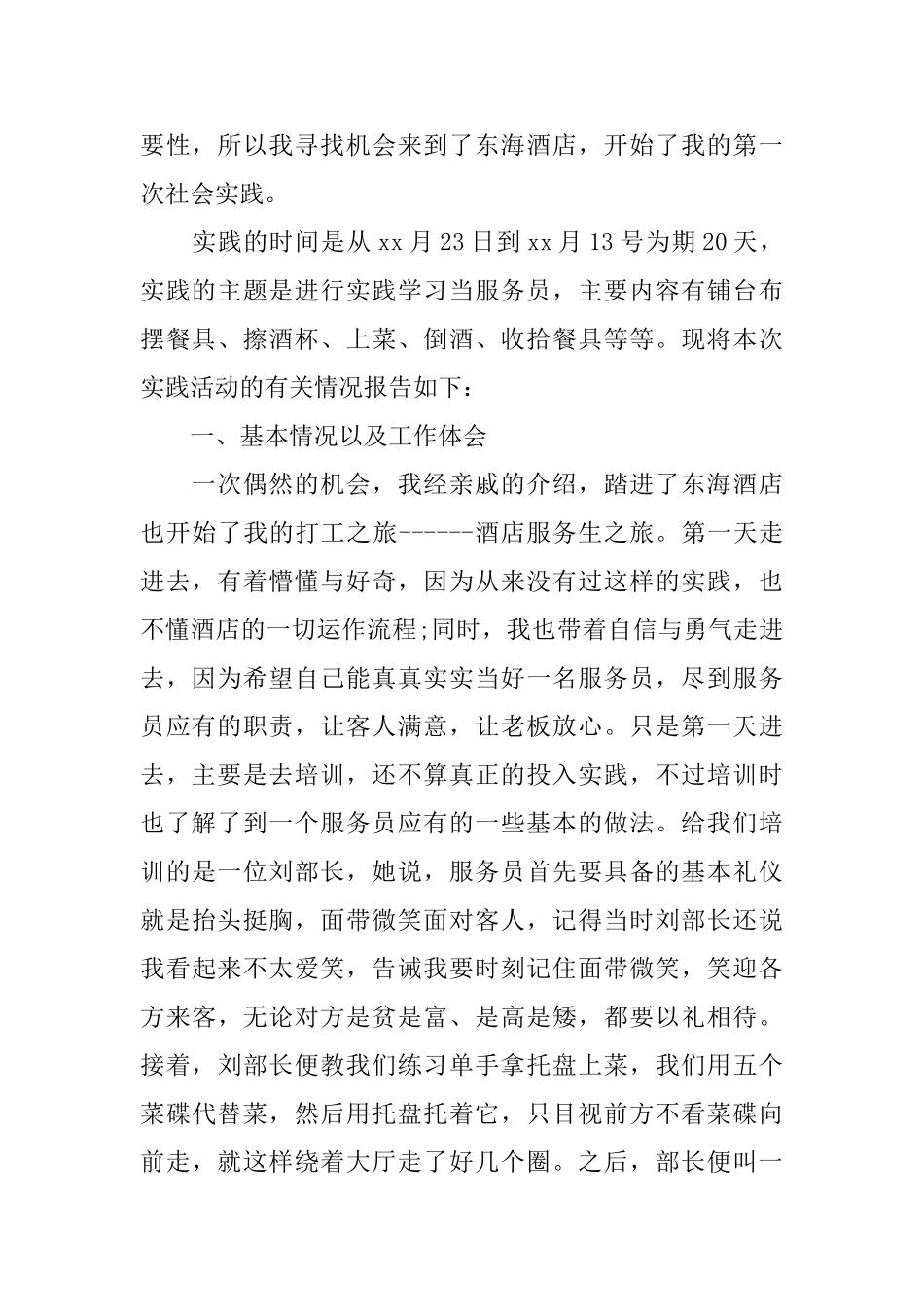 大学生兼职心得体会模板_第2页