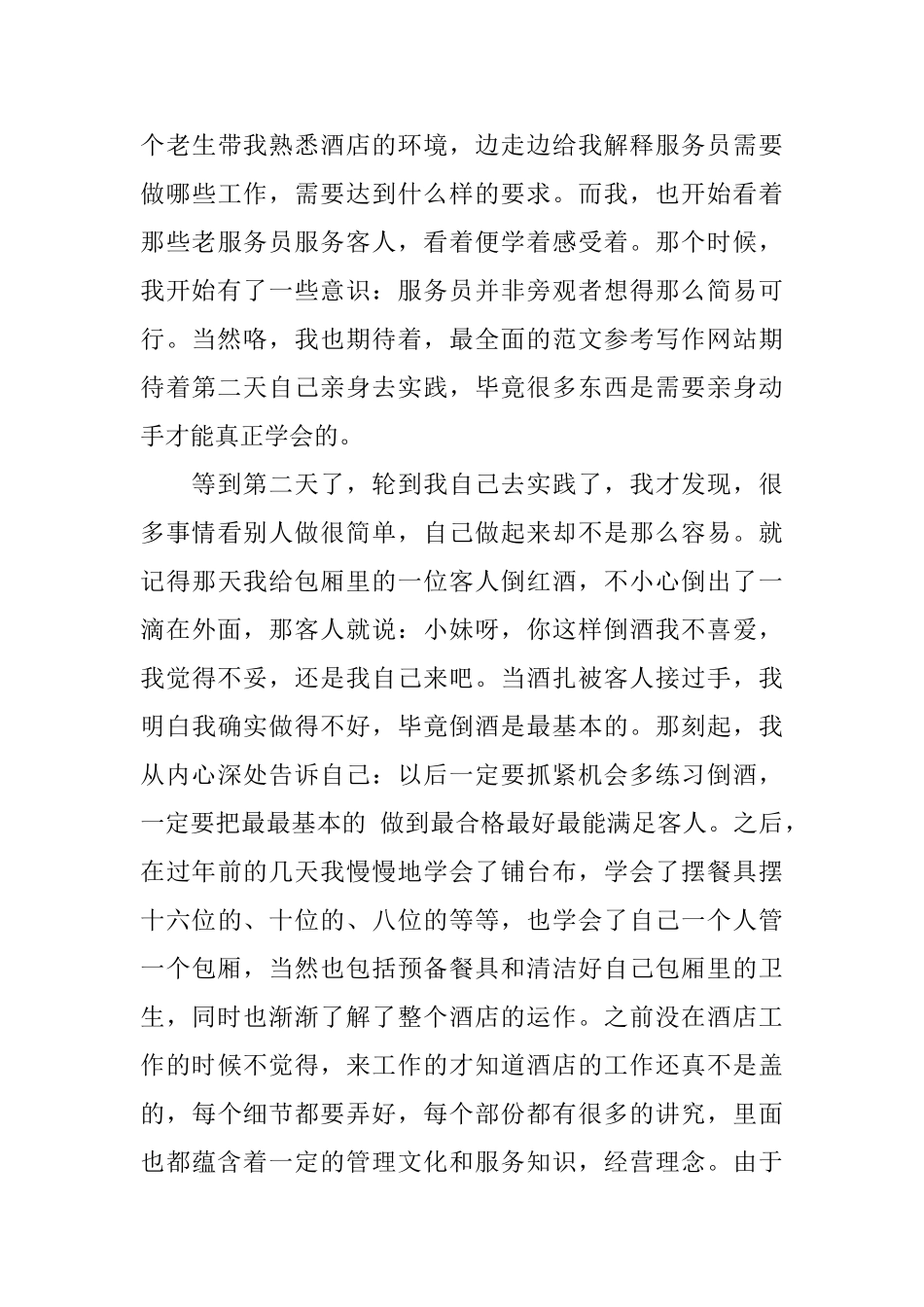 大学生兼职心得体会模板_第3页