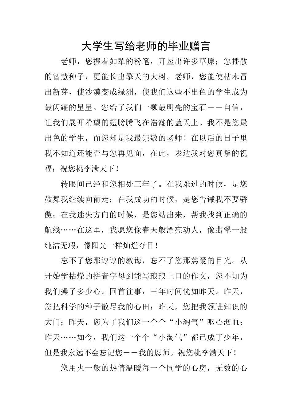 大学生写给老师的毕业赠言_第1页