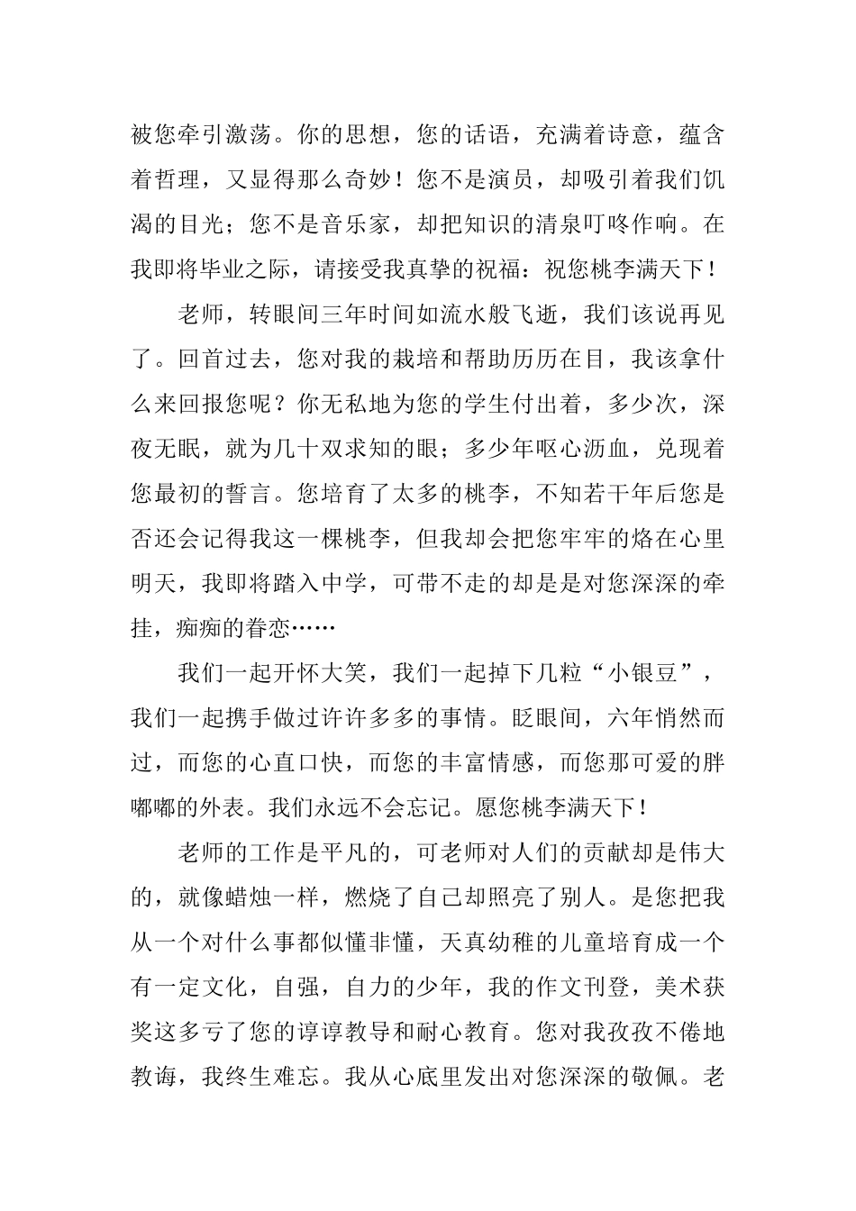 大学生写给老师的毕业赠言_第2页