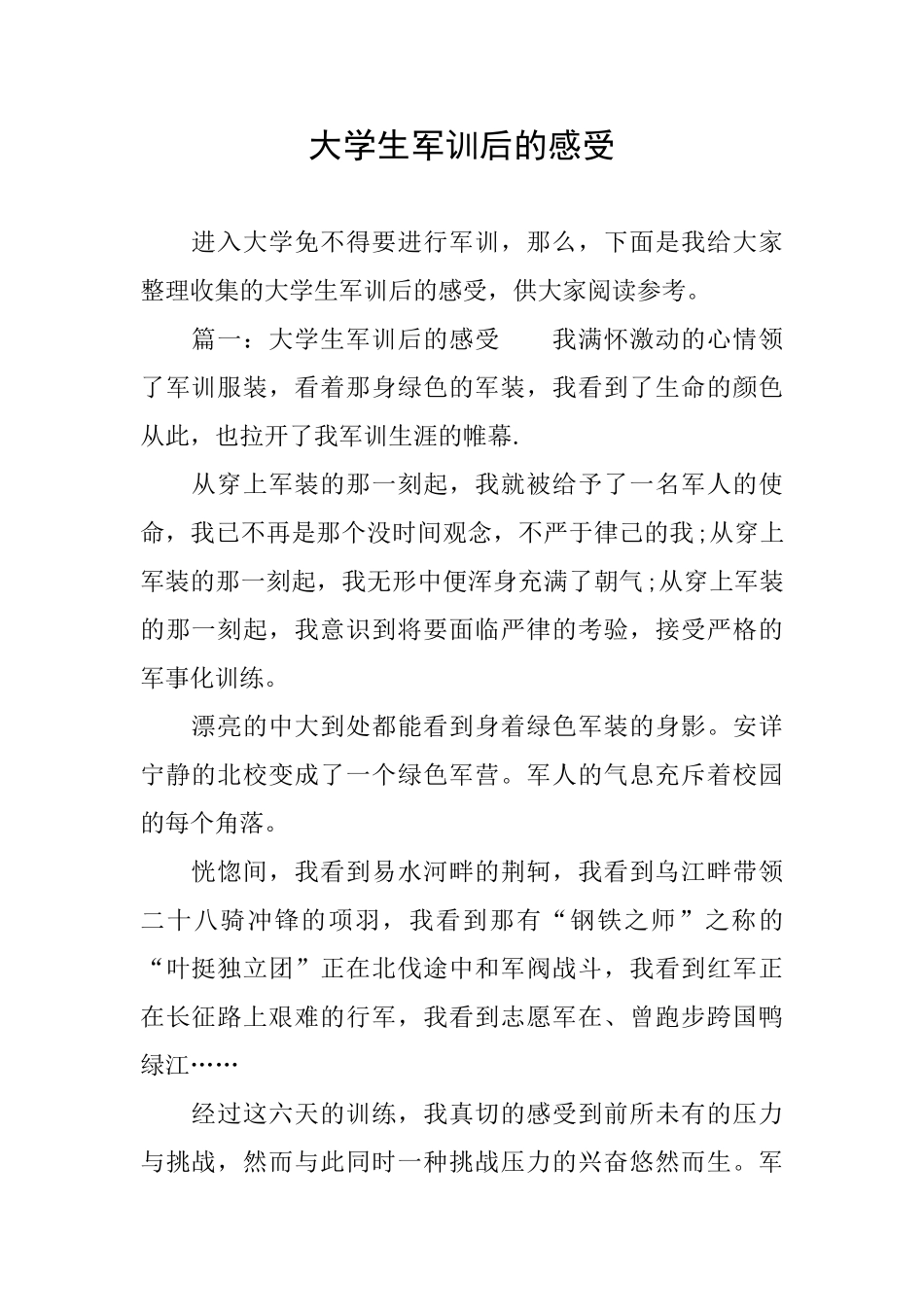 大学生军训后的感受_第1页
