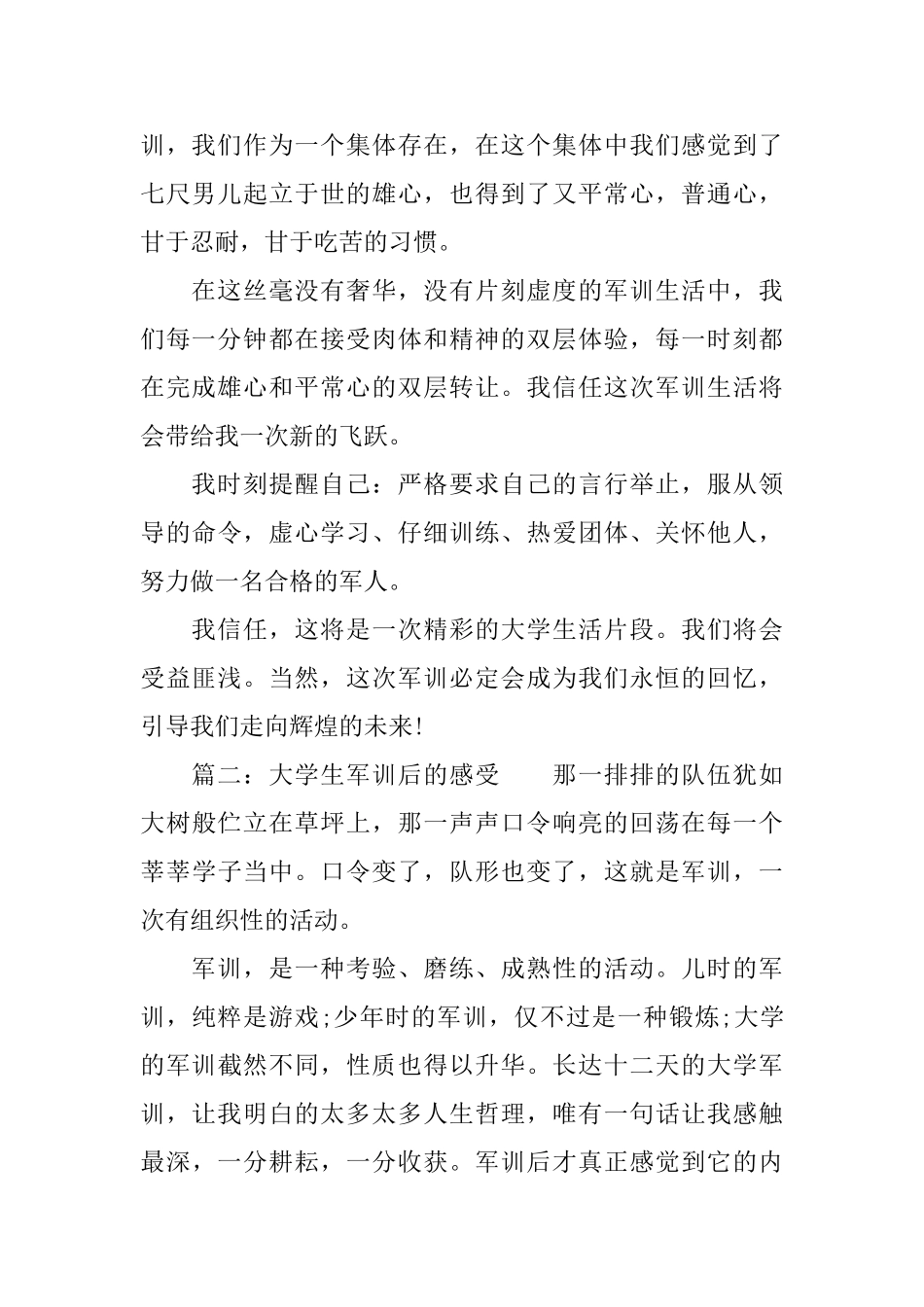 大学生军训后的感受_第2页