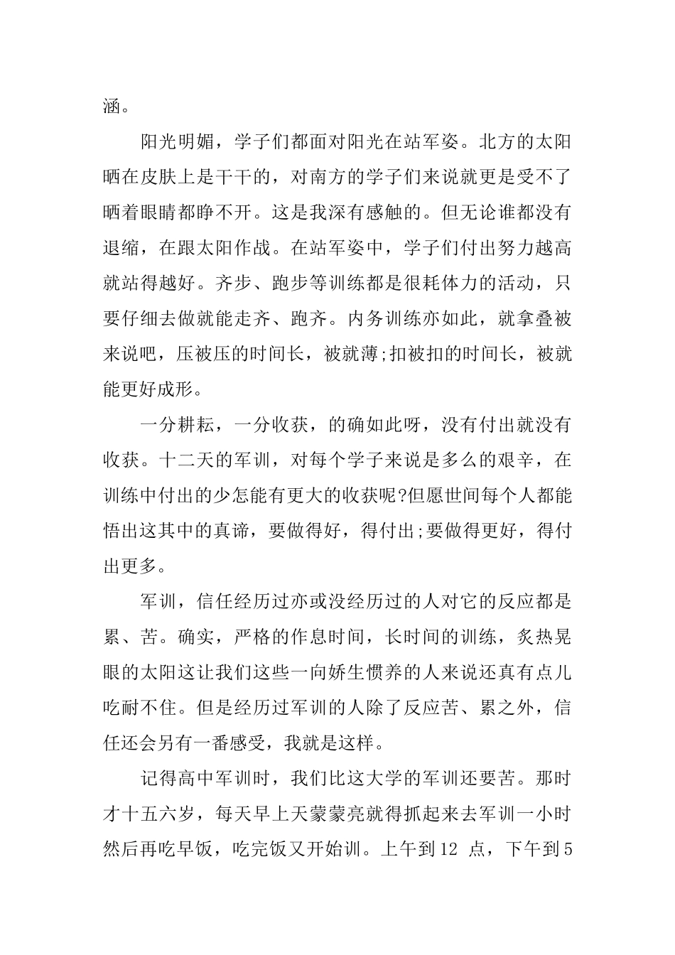大学生军训后的感受_第3页
