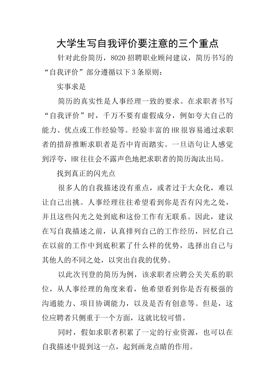 大学生写自我评价要注意的三个重点_第1页
