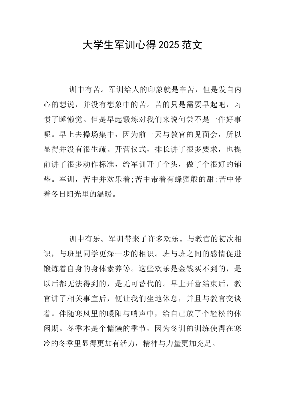 大学生军训心得2025范文_第1页