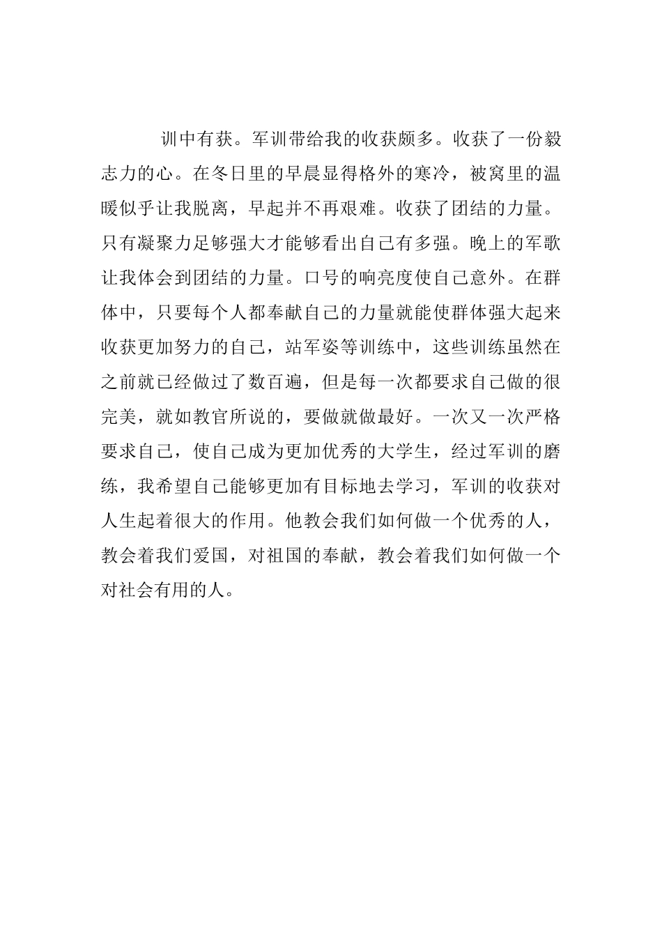 大学生军训心得2025范文_第2页