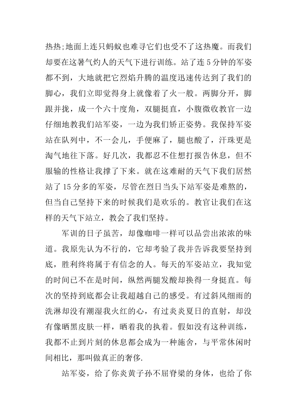 大学生军训心得体会2000字左右优秀范文_第2页