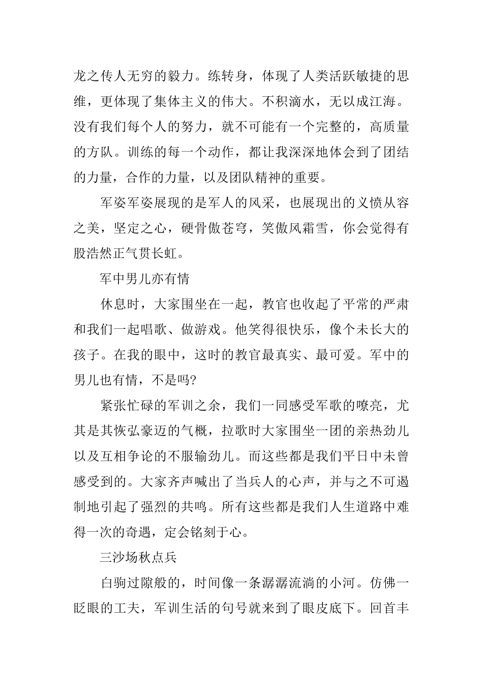 大学生军训心得体会2000字左右优秀范文_第3页