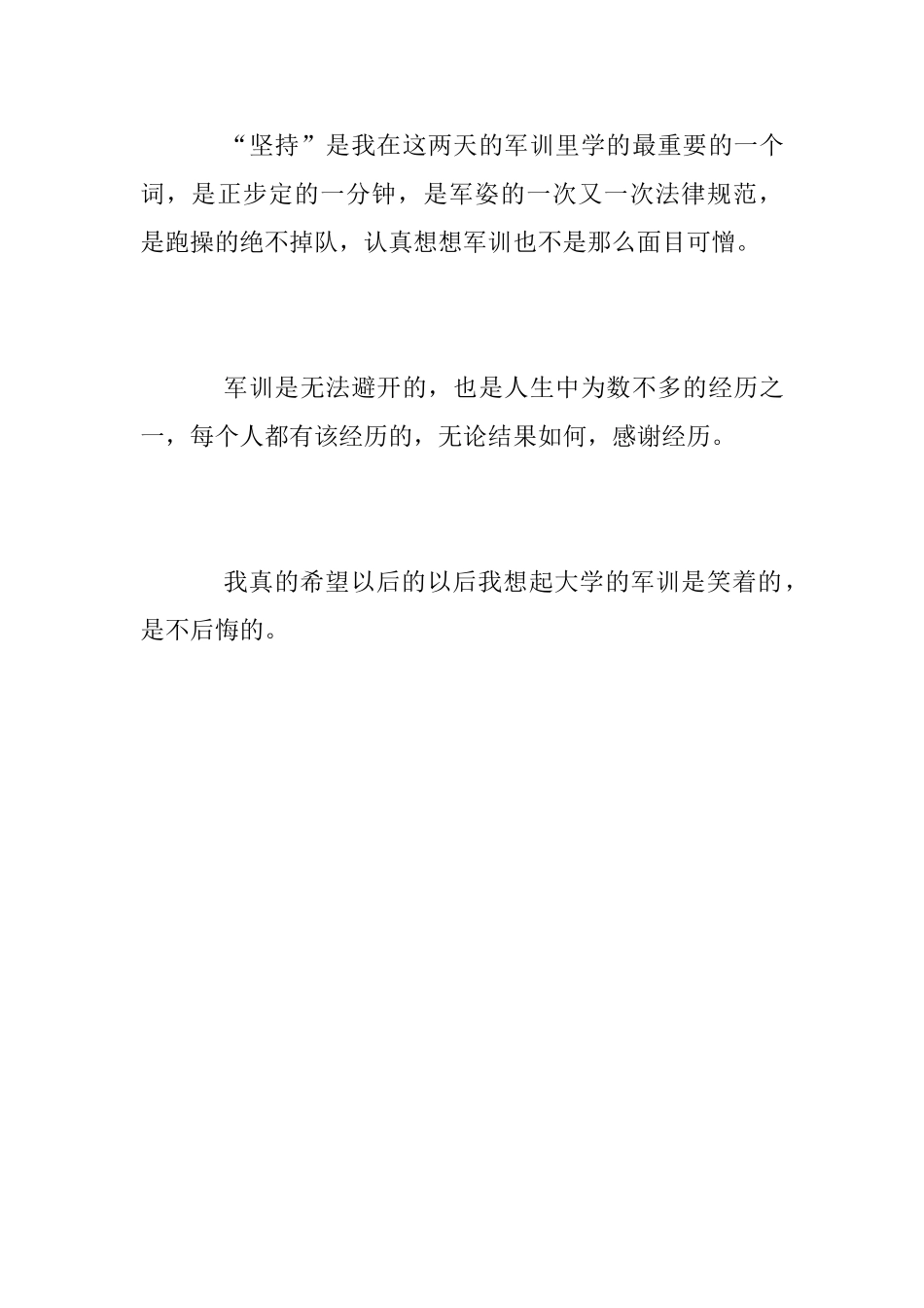 大学生军训心得2018_第2页