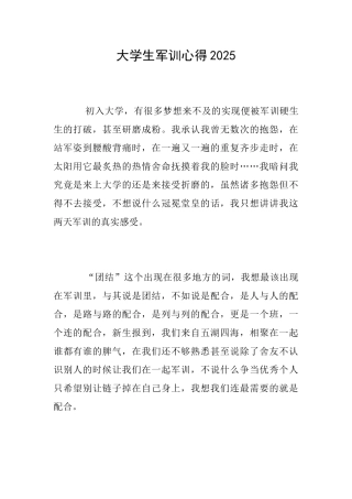 大学生军训心得2018