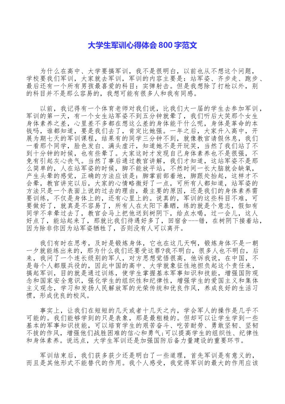大学生军训心得体会800字范文_第1页