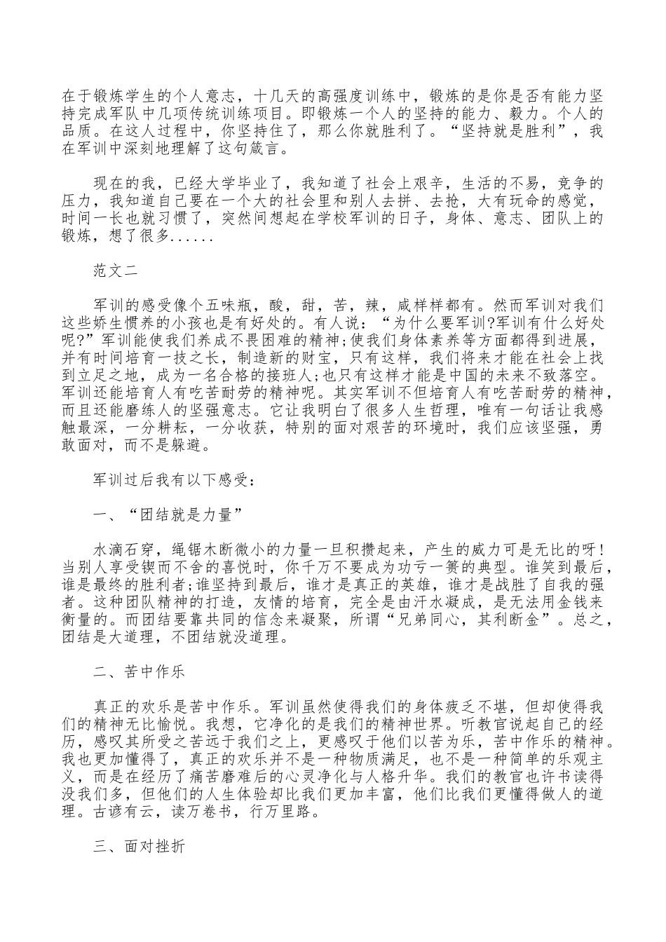 大学生军训心得体会800字范文_第2页