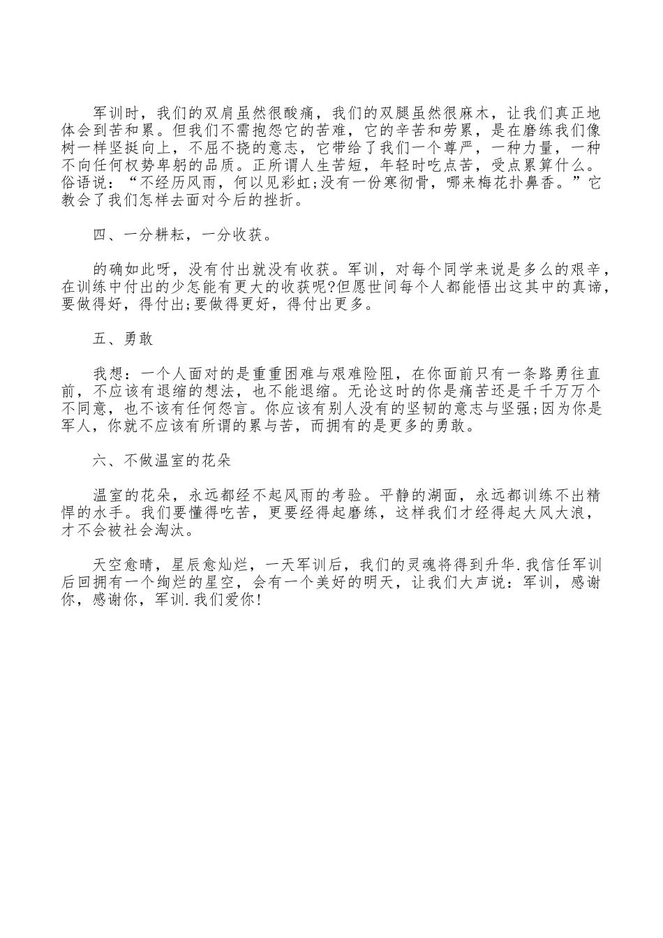 大学生军训心得体会800字范文_第3页