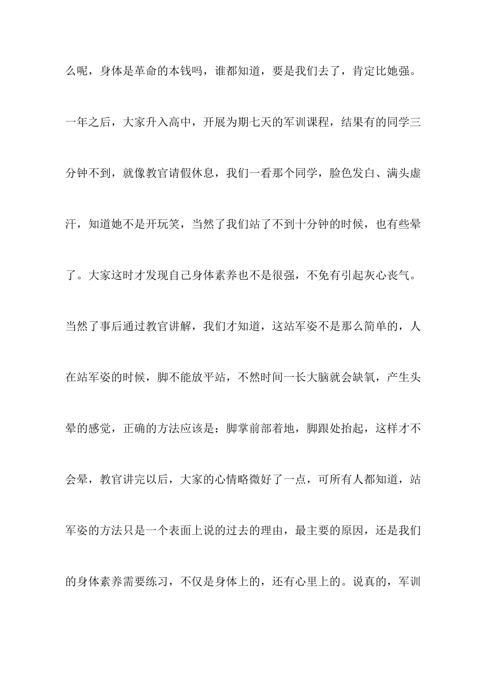 大学生军训心得体会800字范文_第2页
