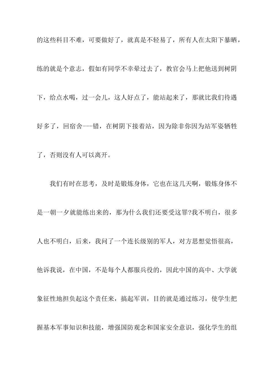 大学生军训心得体会800字范文_第3页