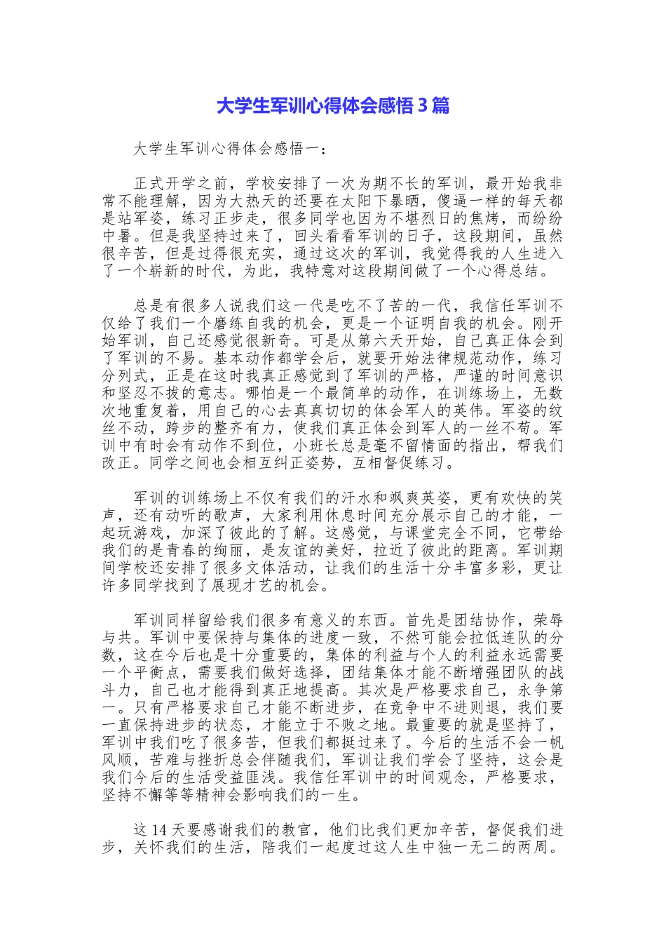 大学生军训心得体会感悟3篇_第1页