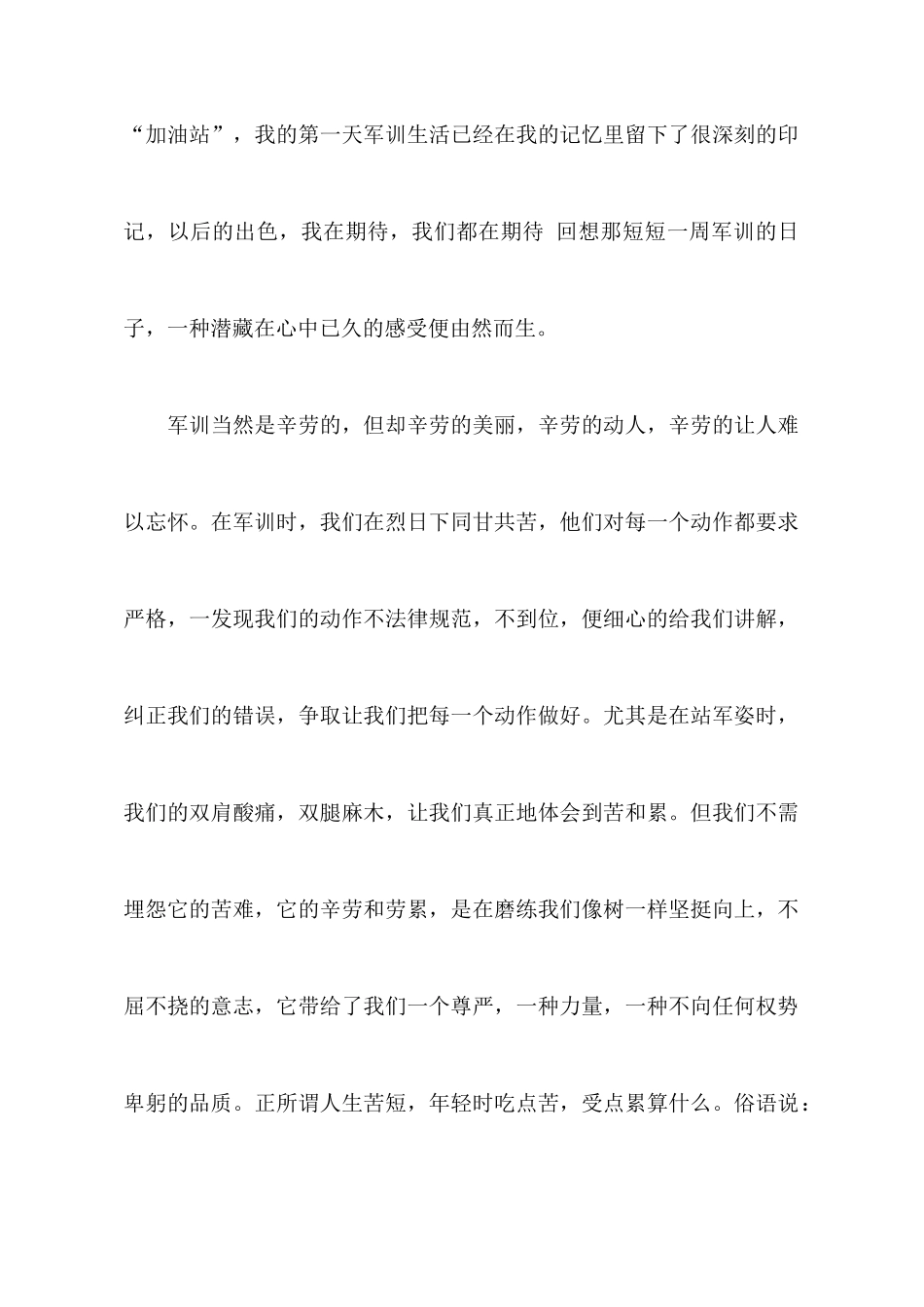 大学生军训心得体会范文1000字_第2页