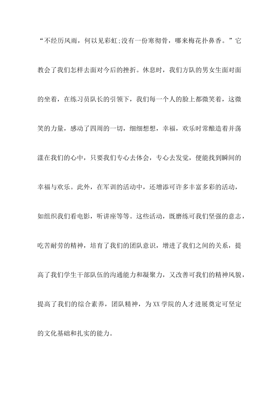 大学生军训心得体会范文1000字_第3页