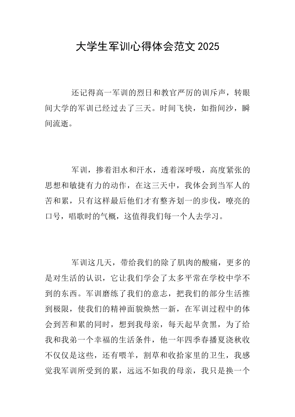 大学生军训心得体会范文2025_第1页