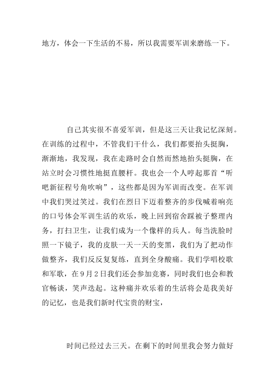 大学生军训心得体会范文2025_第2页