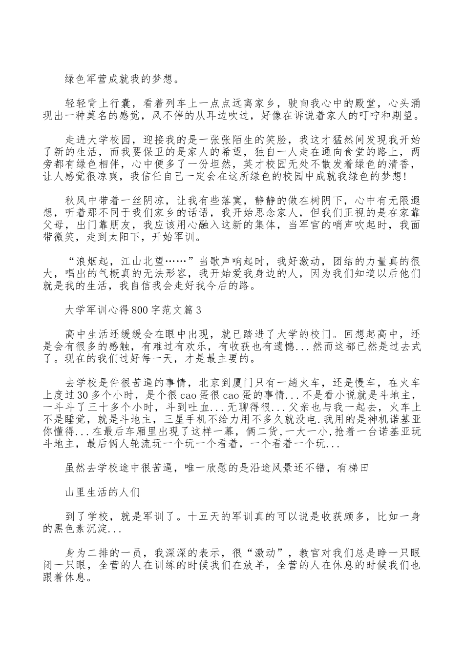 大学生军训心得体会800字_第3页