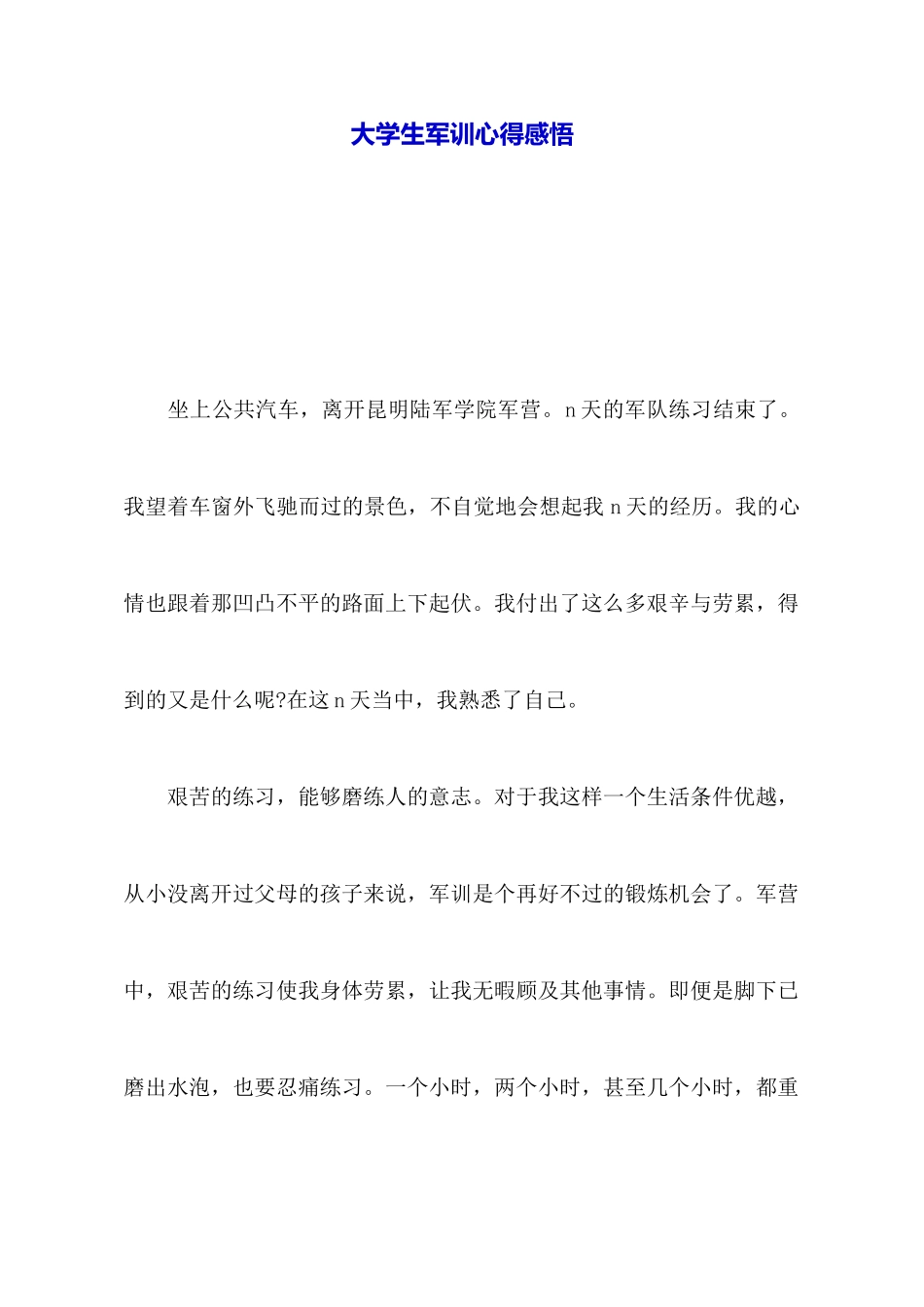 大学生军训心得感悟_第1页