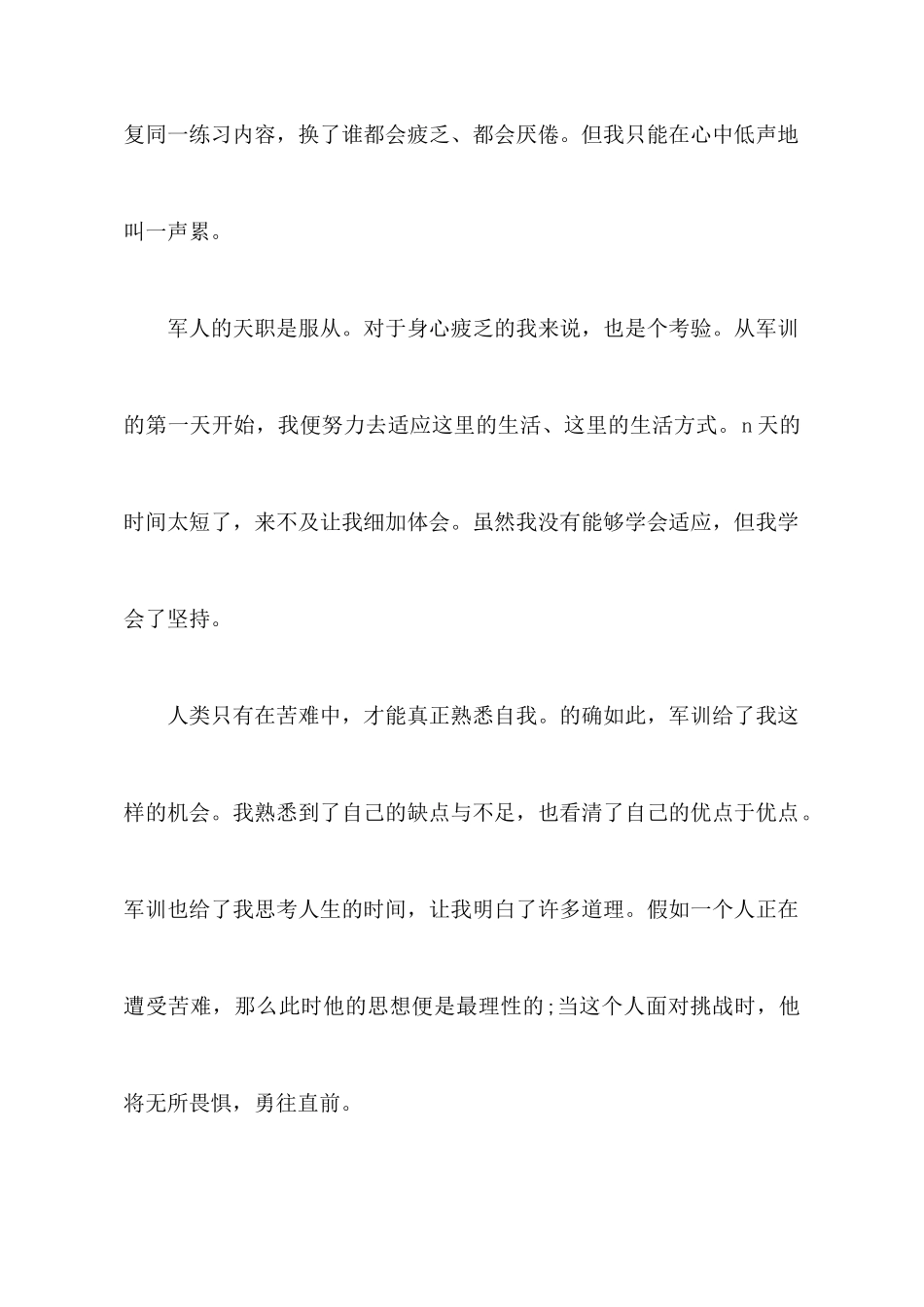 大学生军训心得感悟_第2页