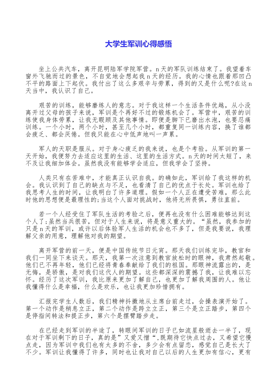 大学生军训心得感悟_第1页