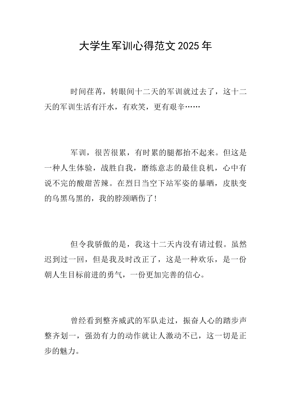 大学生军训心得范文2025年_第1页