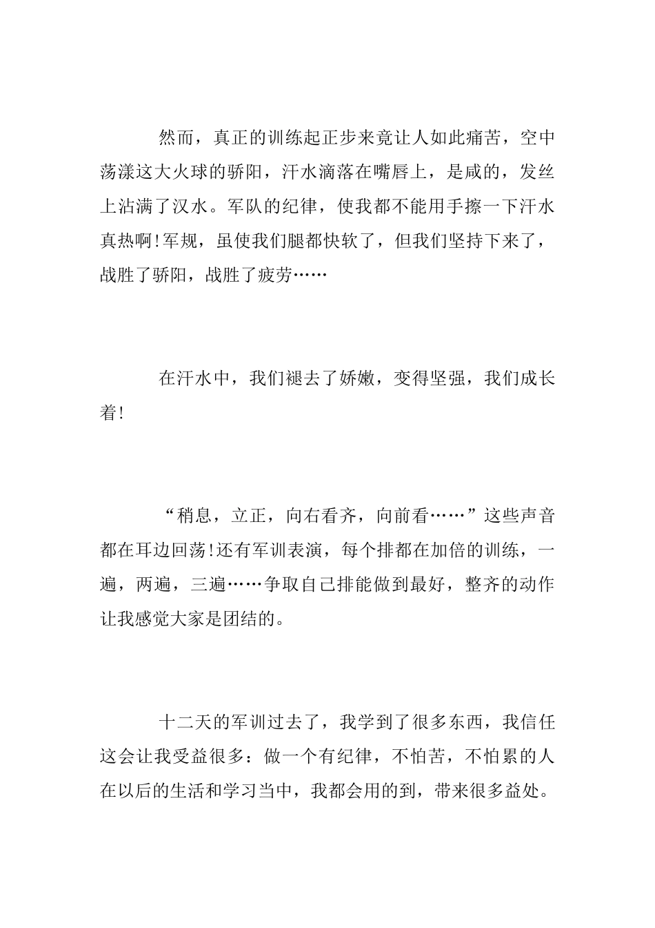 大学生军训心得范文2025年_第2页