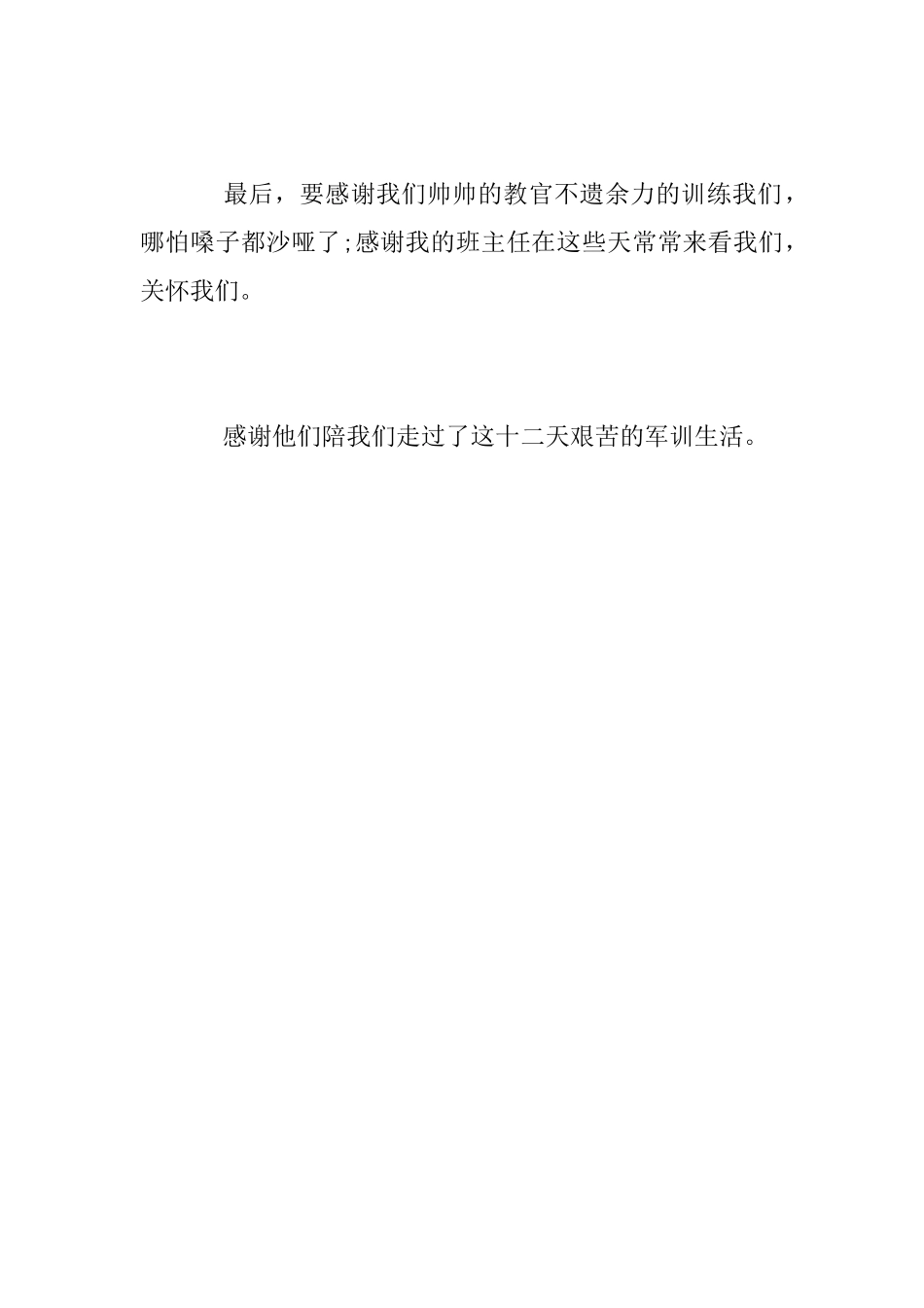 大学生军训心得范文2025年_第3页