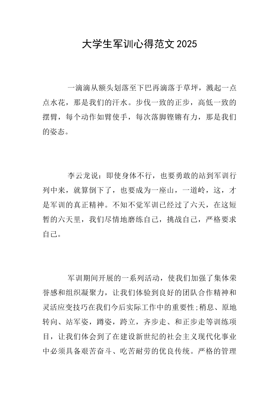 大学生军训心得范文2025_第1页