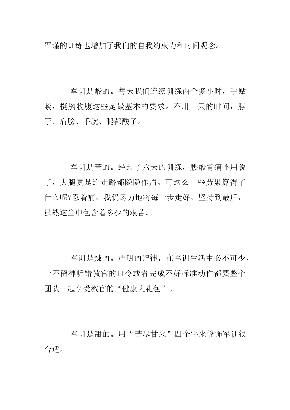 大学生军训心得范文2025_第2页