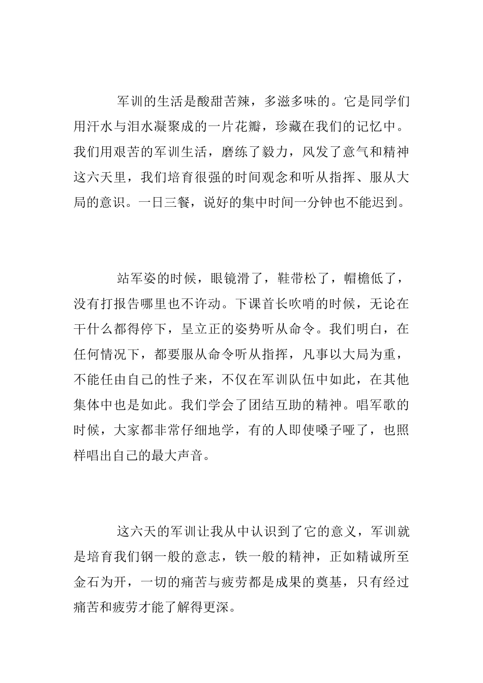 大学生军训心得范文2025_第3页