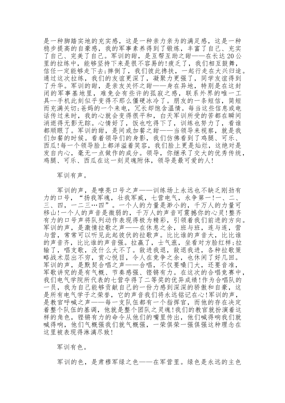 大学生军训心得及个人总结_第2页