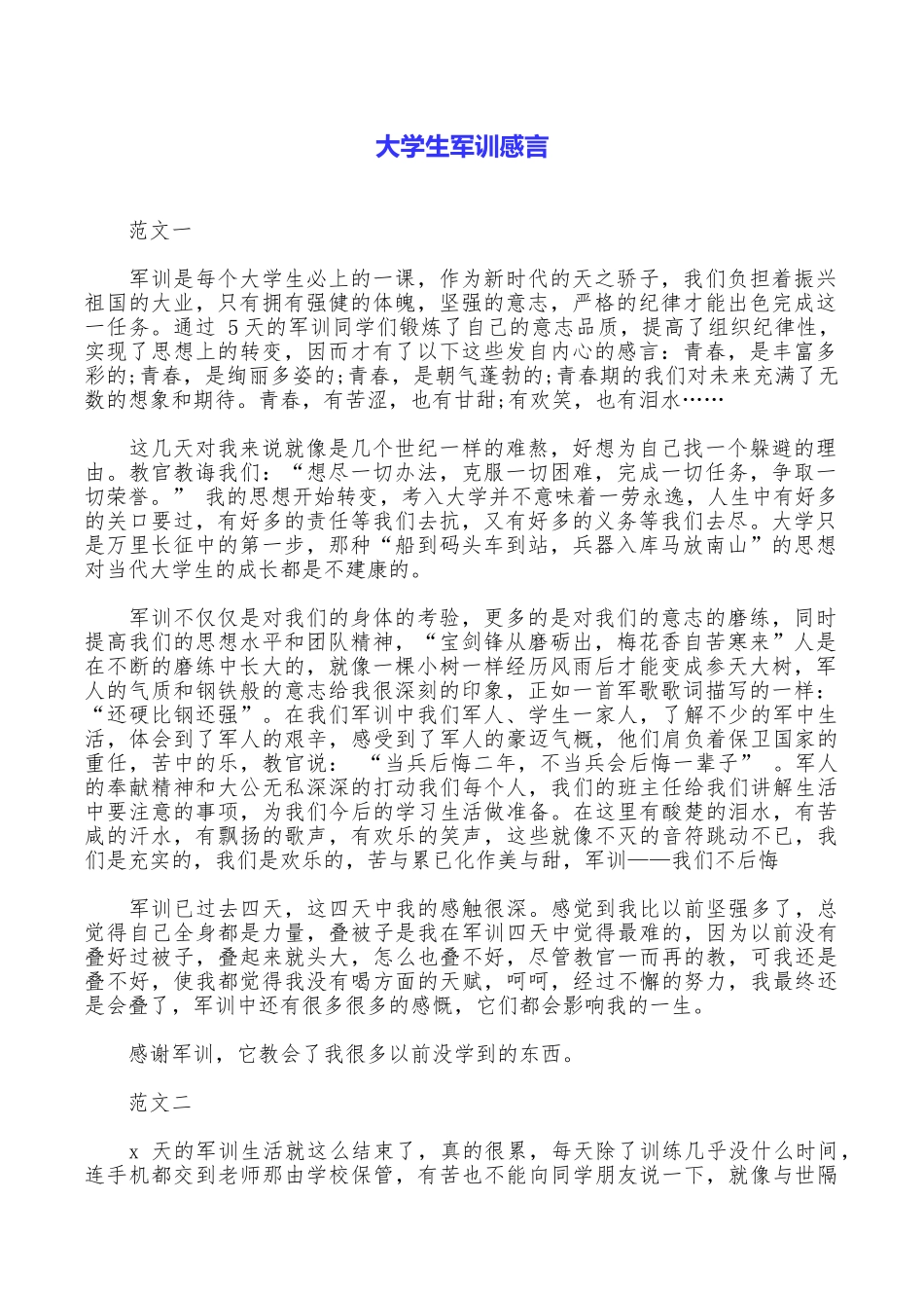 大学生军训感言_第1页