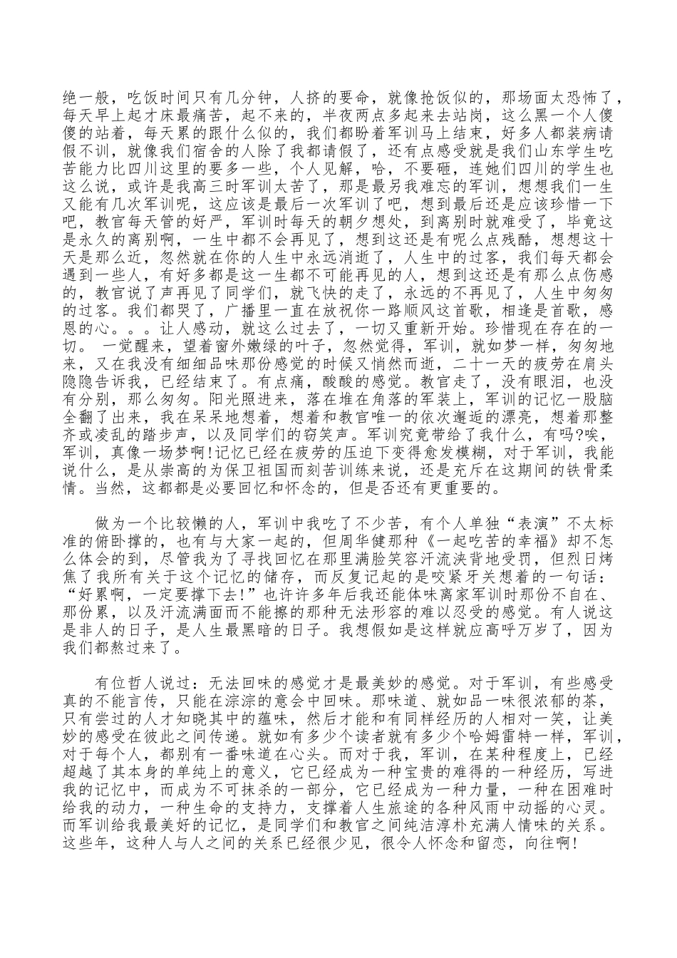 大学生军训感言_第2页