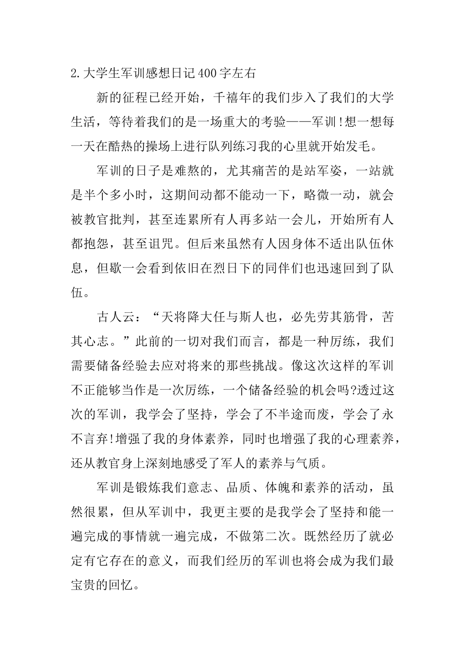 大学生军训感想日记400字左右_第2页