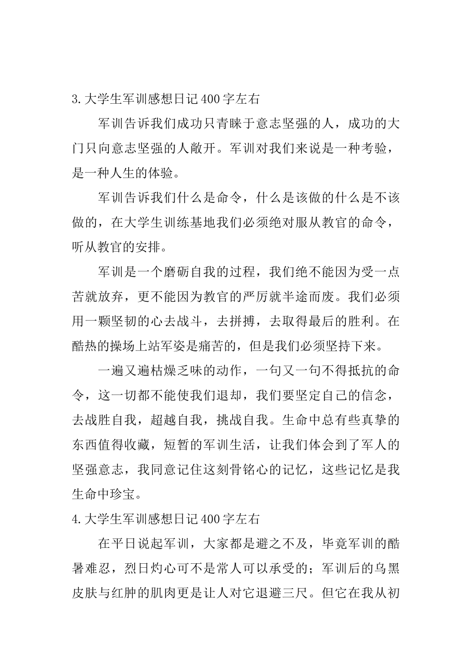 大学生军训感想日记400字左右_第3页