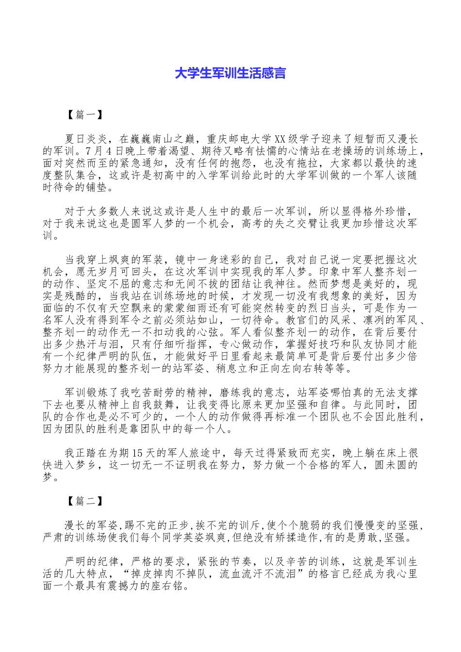大学生军训生活感言_第1页