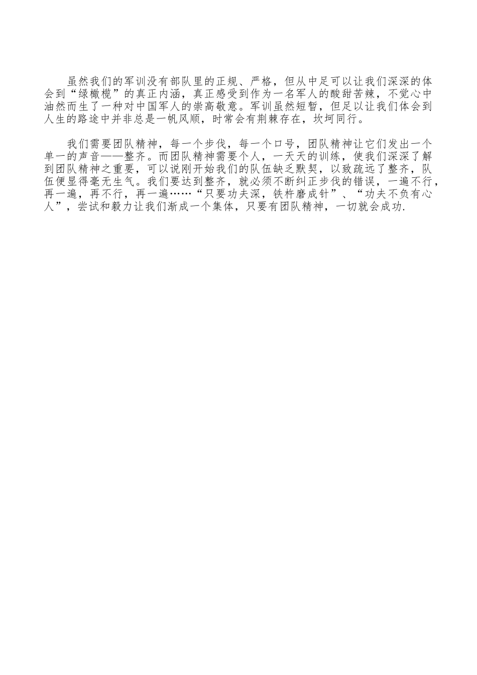 大学生军训生活感言_第2页