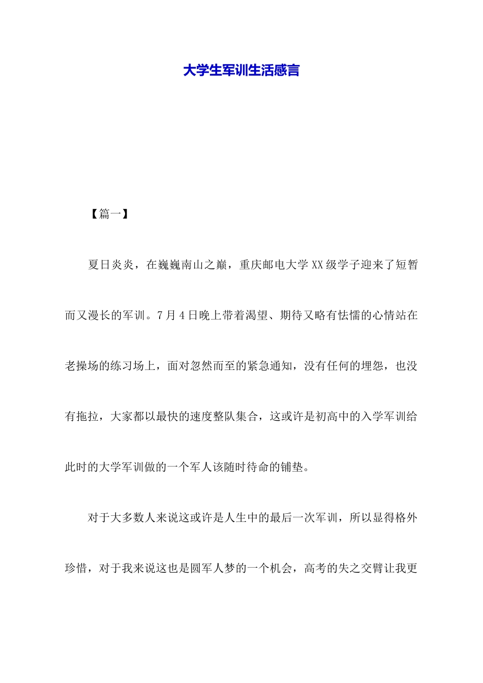 大学生军训生活感言_第1页
