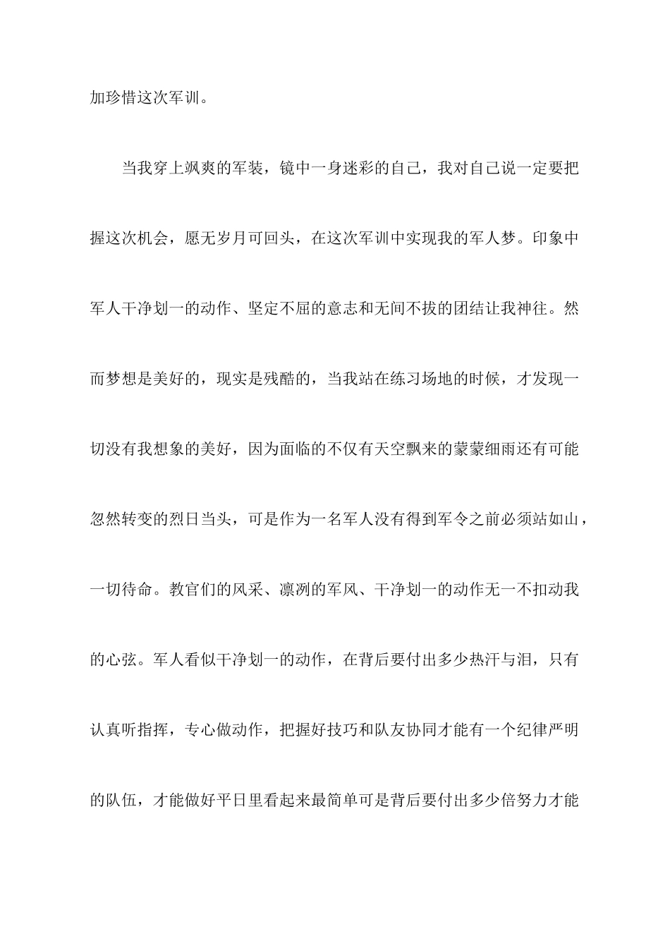 大学生军训生活感言_第2页