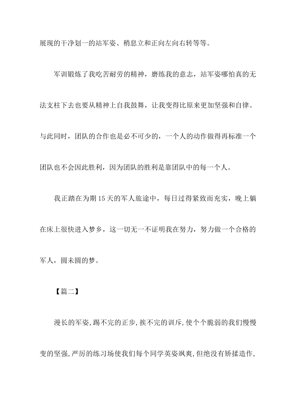 大学生军训生活感言_第3页