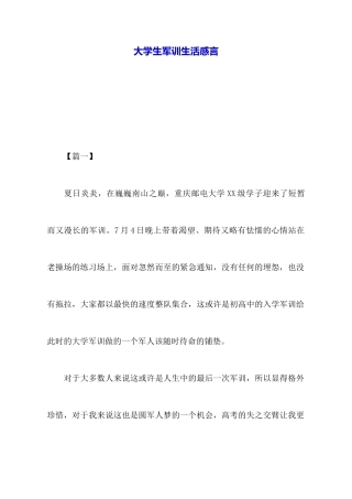 大学生军训生活感言