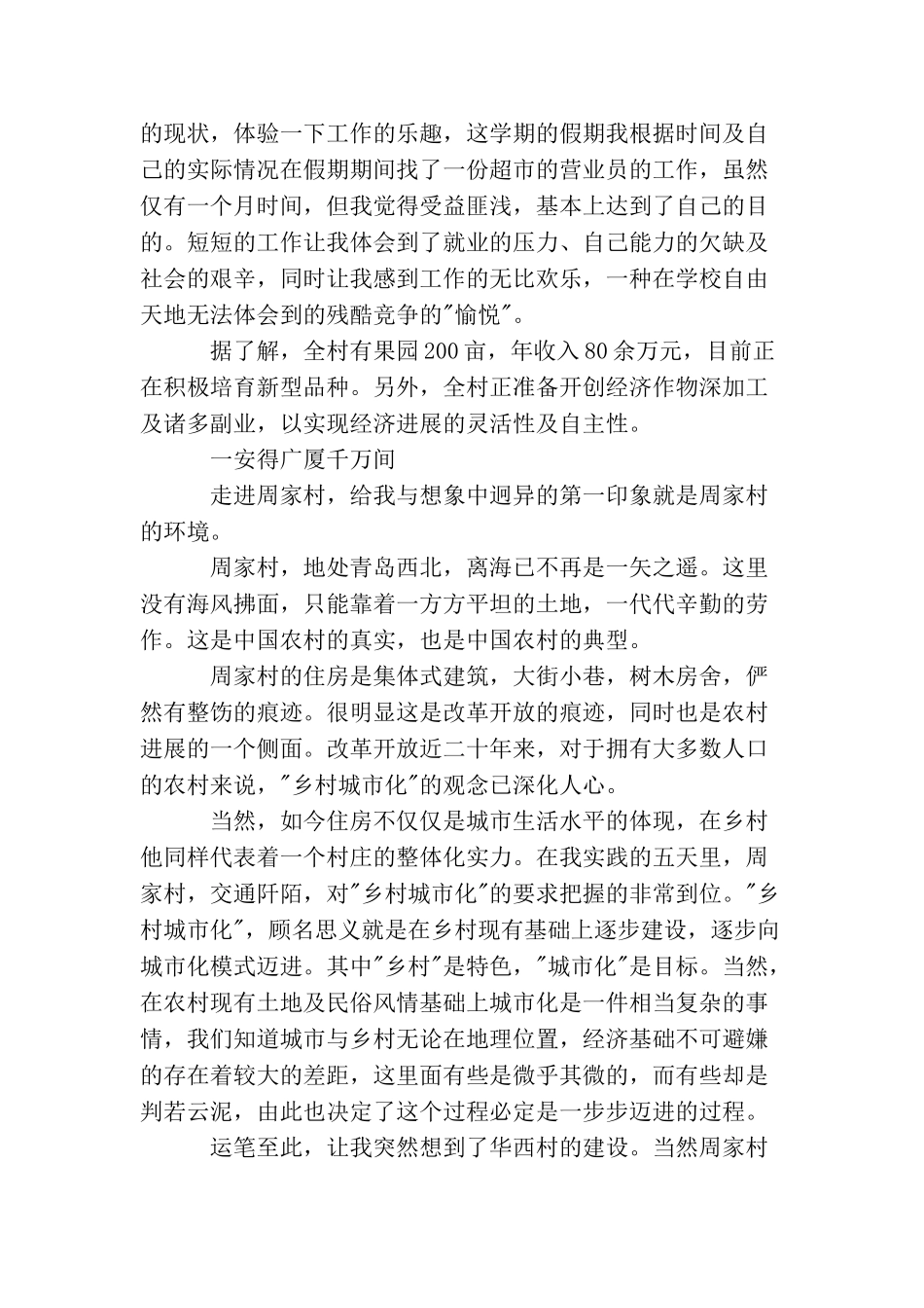 大学生农村实践报告范文_第3页