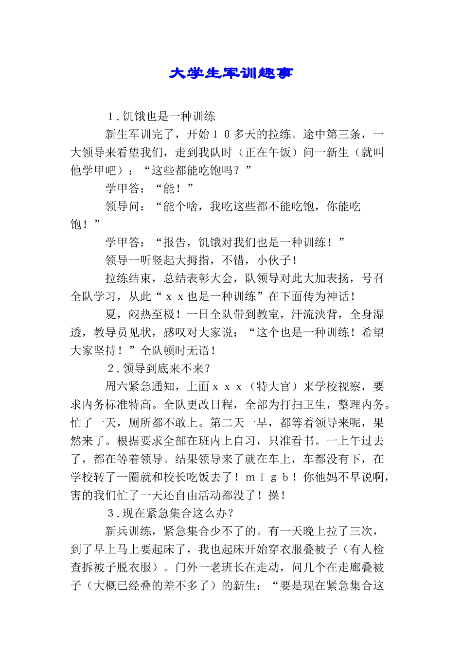 大学生军训趣事_第1页