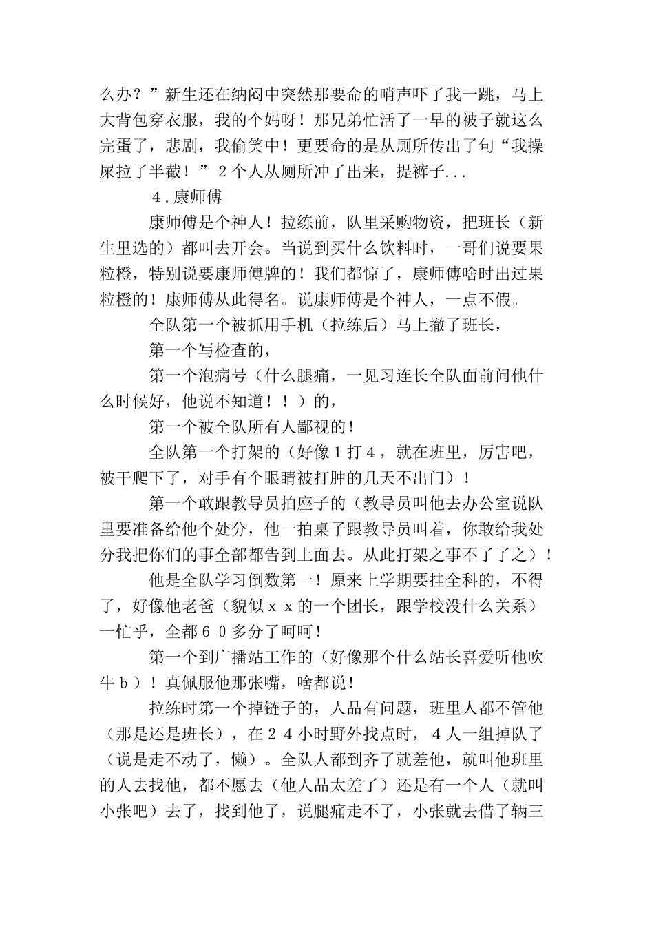 大学生军训趣事_第2页